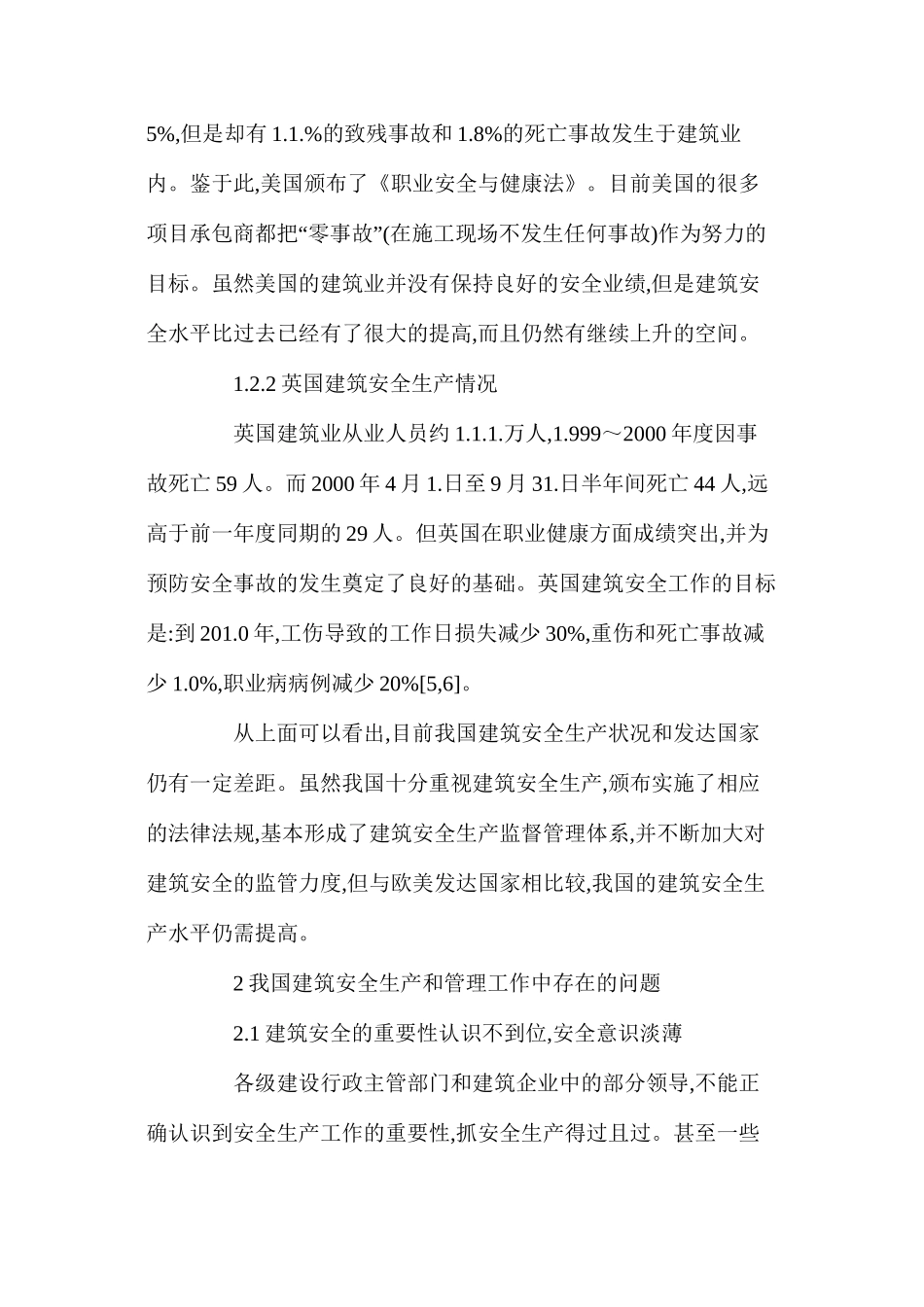 构筑建筑安全生产体系的对策_第3页