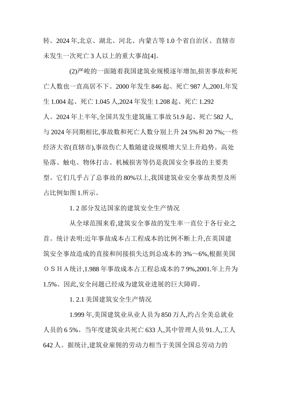 构筑建筑安全生产体系的对策 _第2页