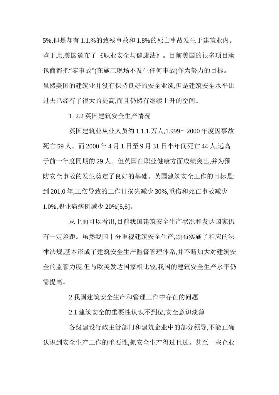 构筑建筑安全生产体系的对策 _第3页