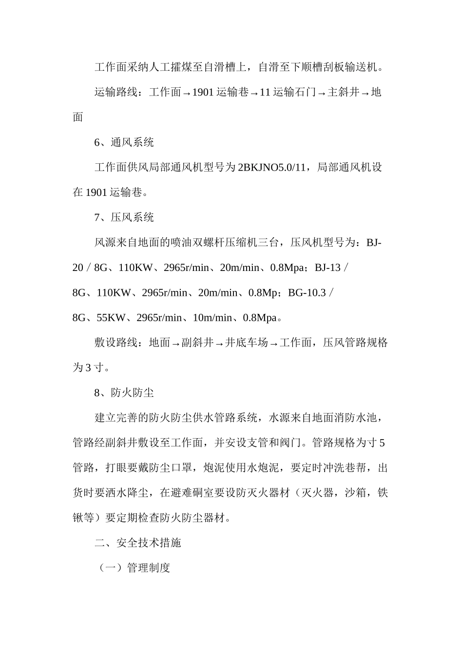 构造区域施工方案及安全技术措施_第2页