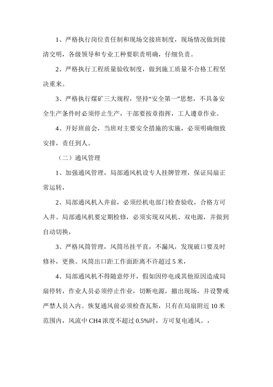 构造区域施工方案及安全技术措施_第3页