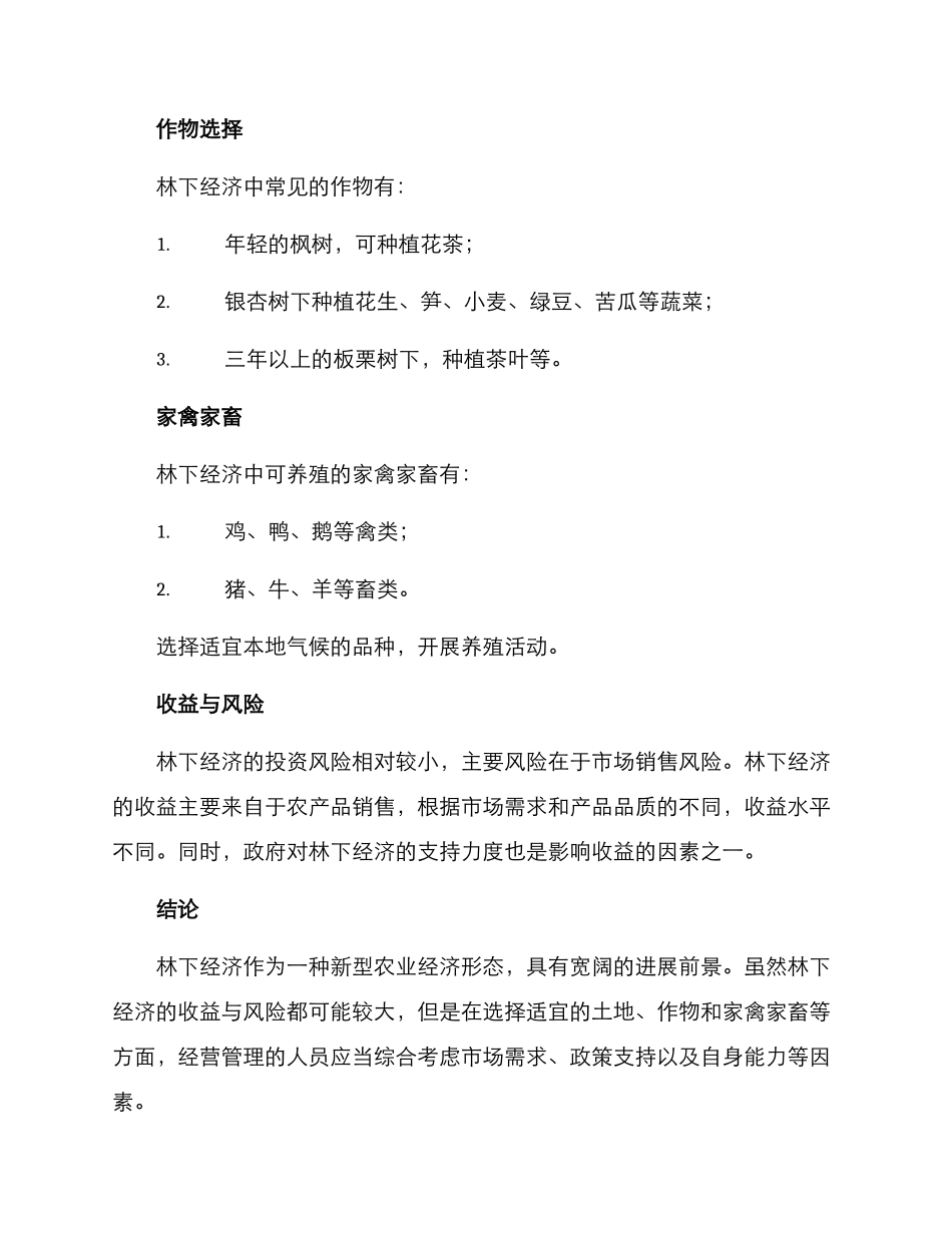 林下经济汇报方案_第2页