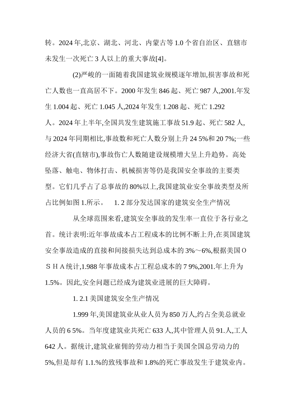 构筑建筑安全生产体系的对策研究_第2页