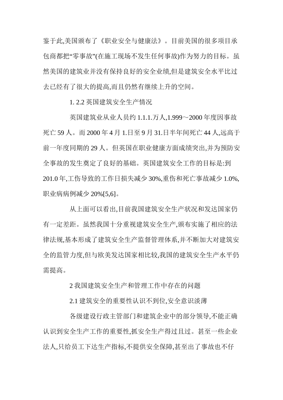 构筑建筑安全生产体系的对策研究_第3页