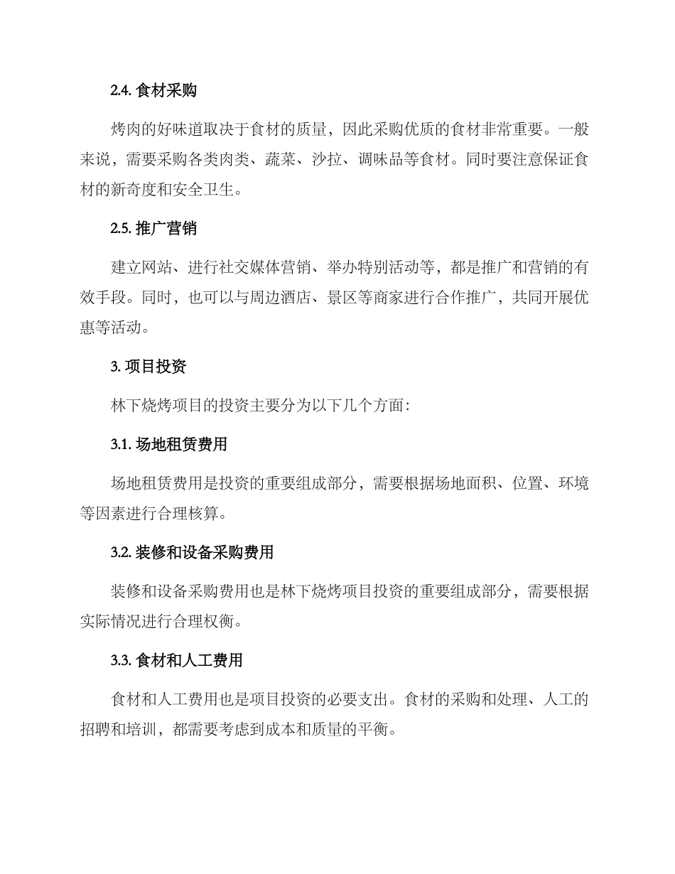 林下烧烤运营方案_第2页