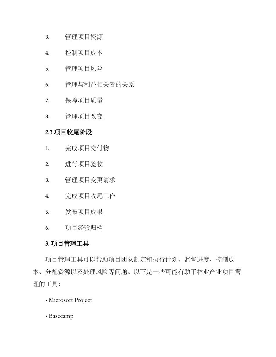 林业产业项目管理方案_第2页