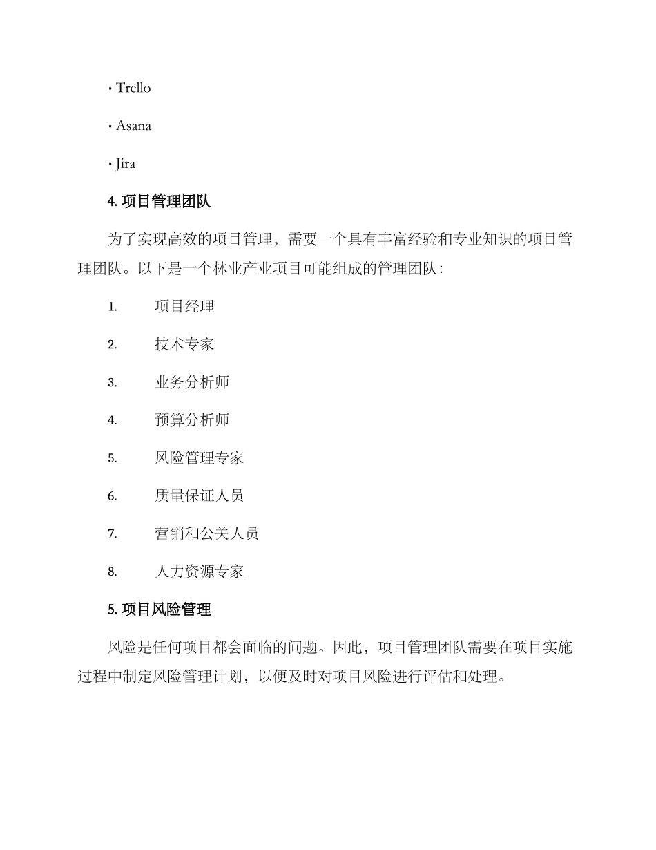 林业产业项目管理方案_第3页