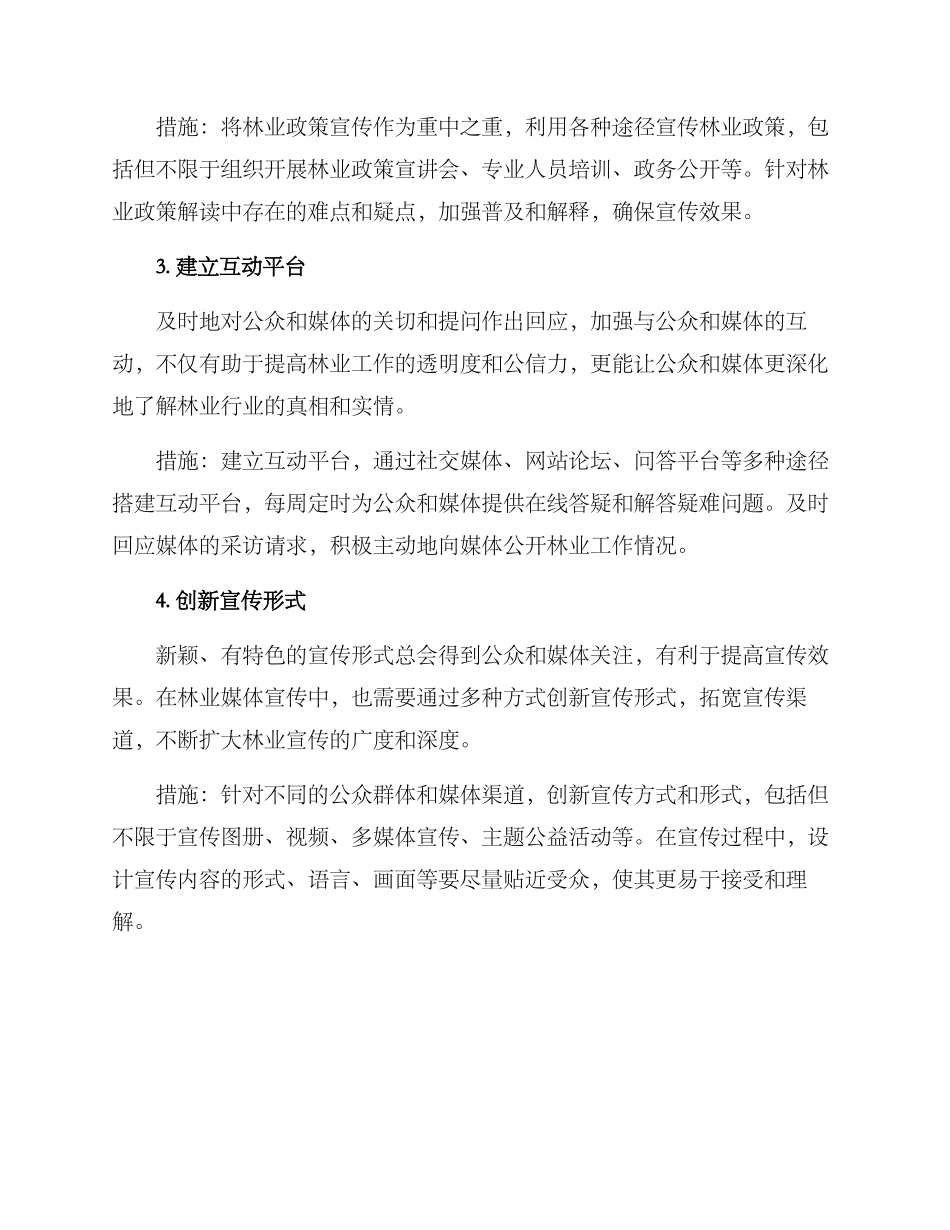 林业媒体宣传工作方案_第2页