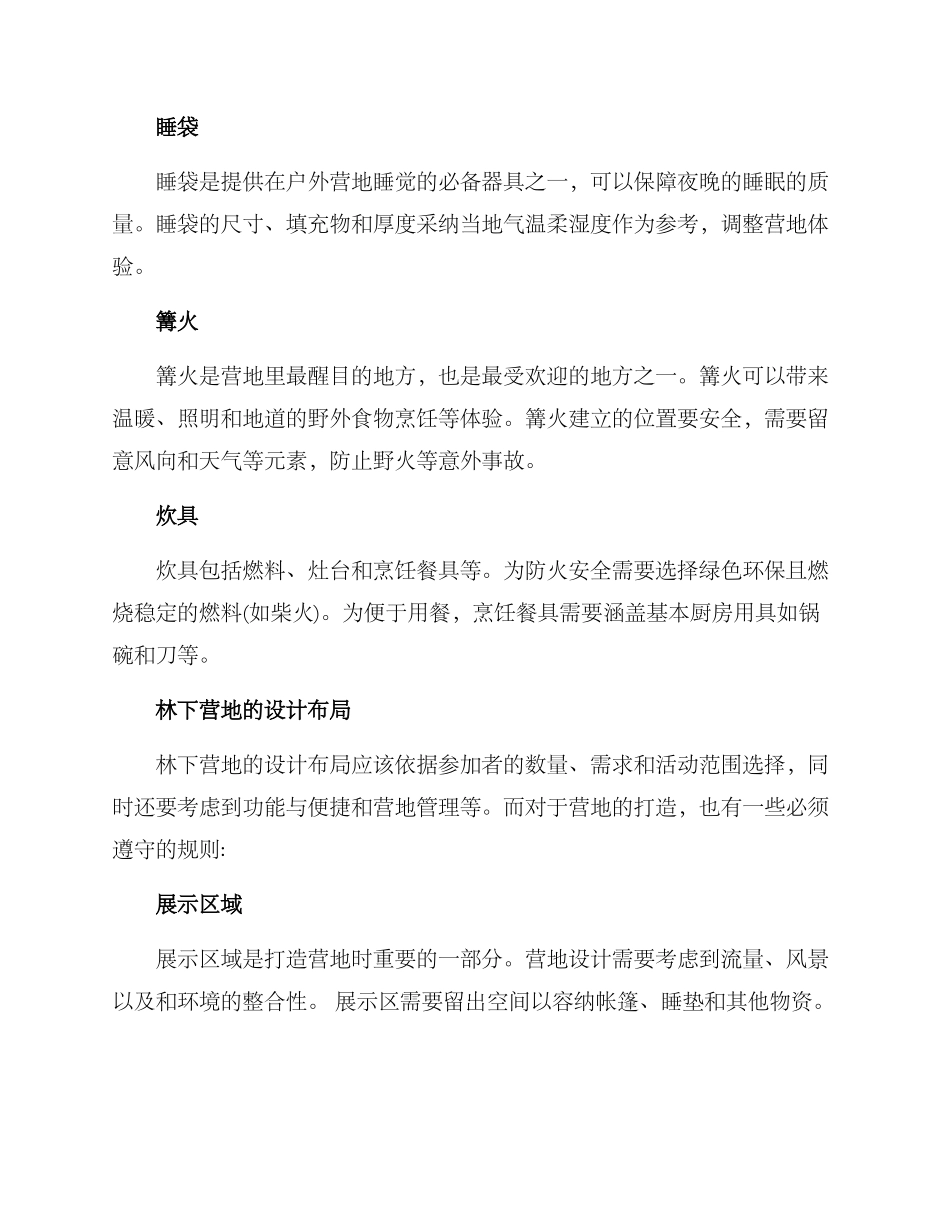 林下营地打造方案_第2页