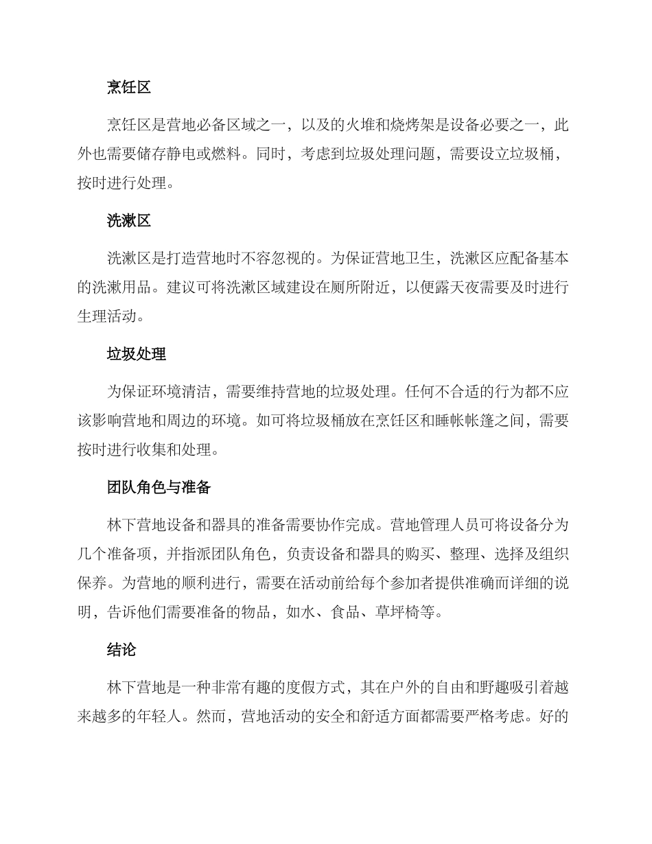 林下营地打造方案_第3页
