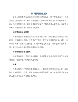 林下营地打造方案