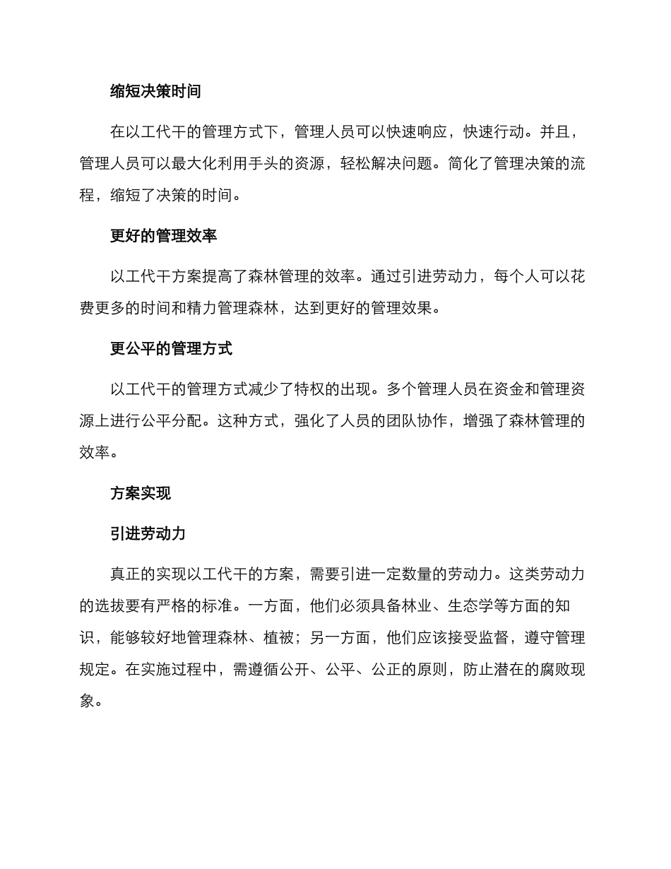 林业以工代干方案_第2页