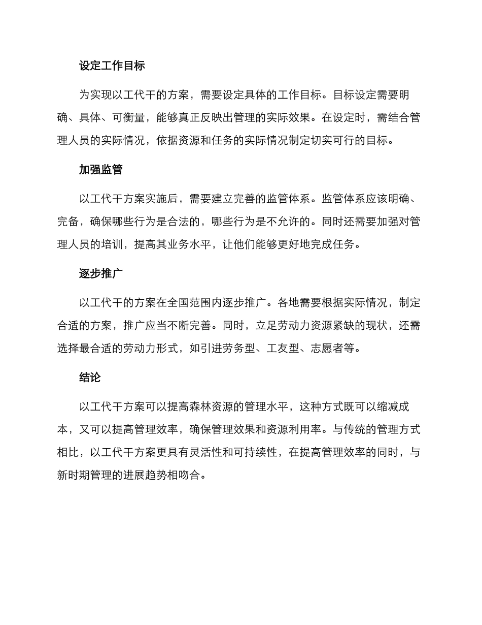 林业以工代干方案_第3页