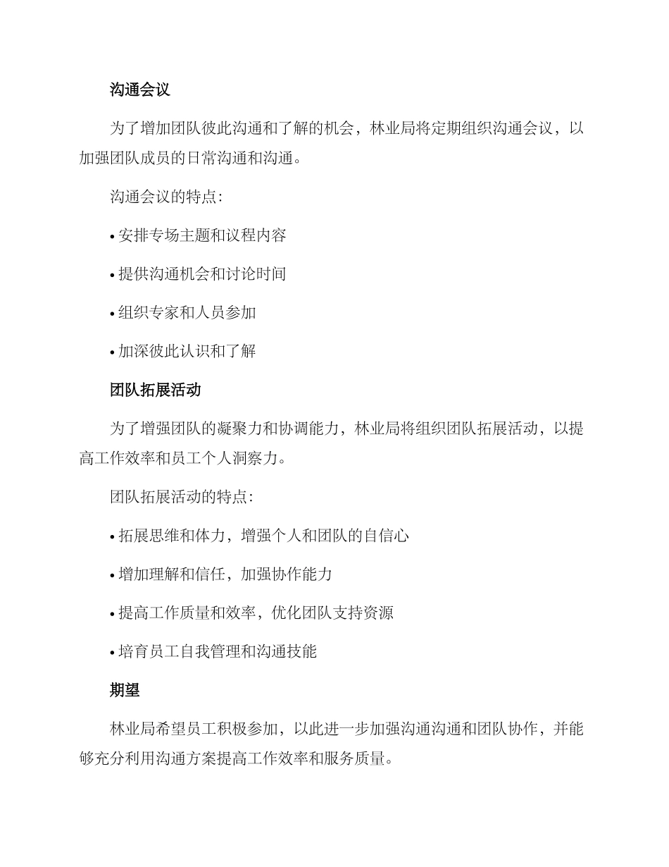 林业局交流方案_第2页