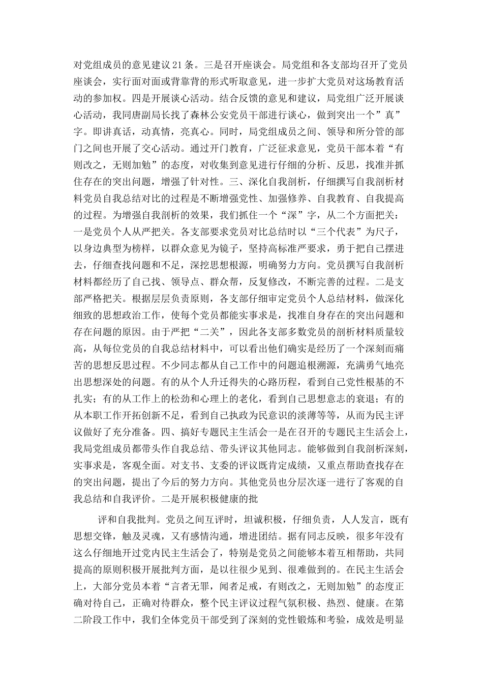林业局先教活动第二阶段“回头看”讲话_第2页
