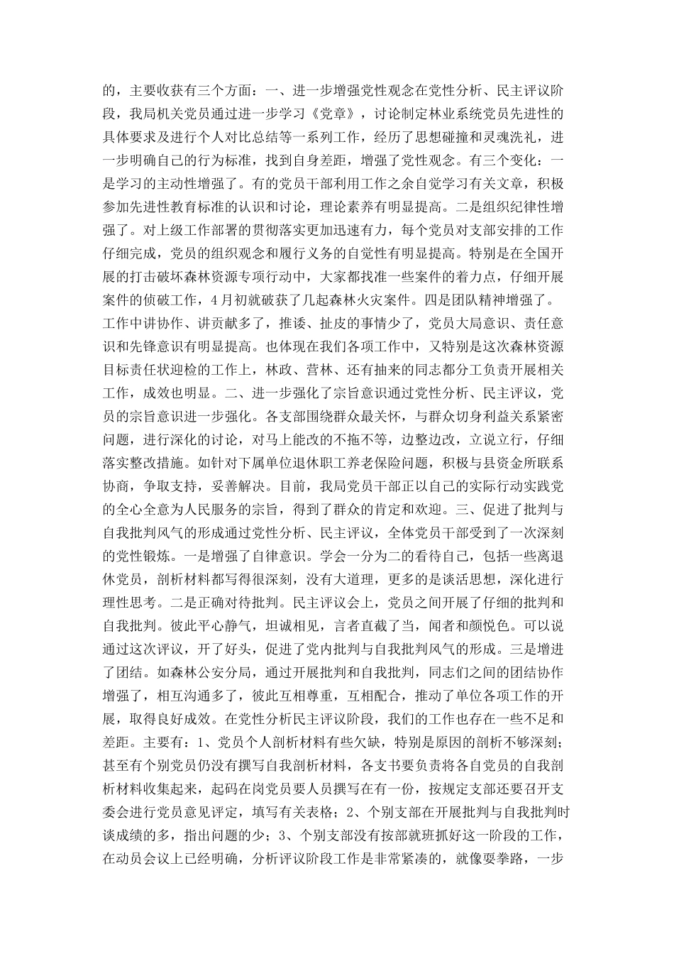 林业局先教活动第二阶段“回头看”讲话_第3页