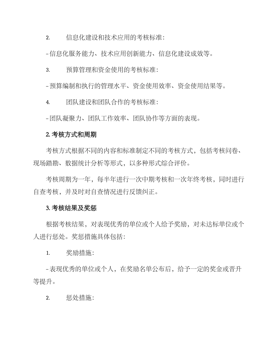 林业局目标考核方案_第2页