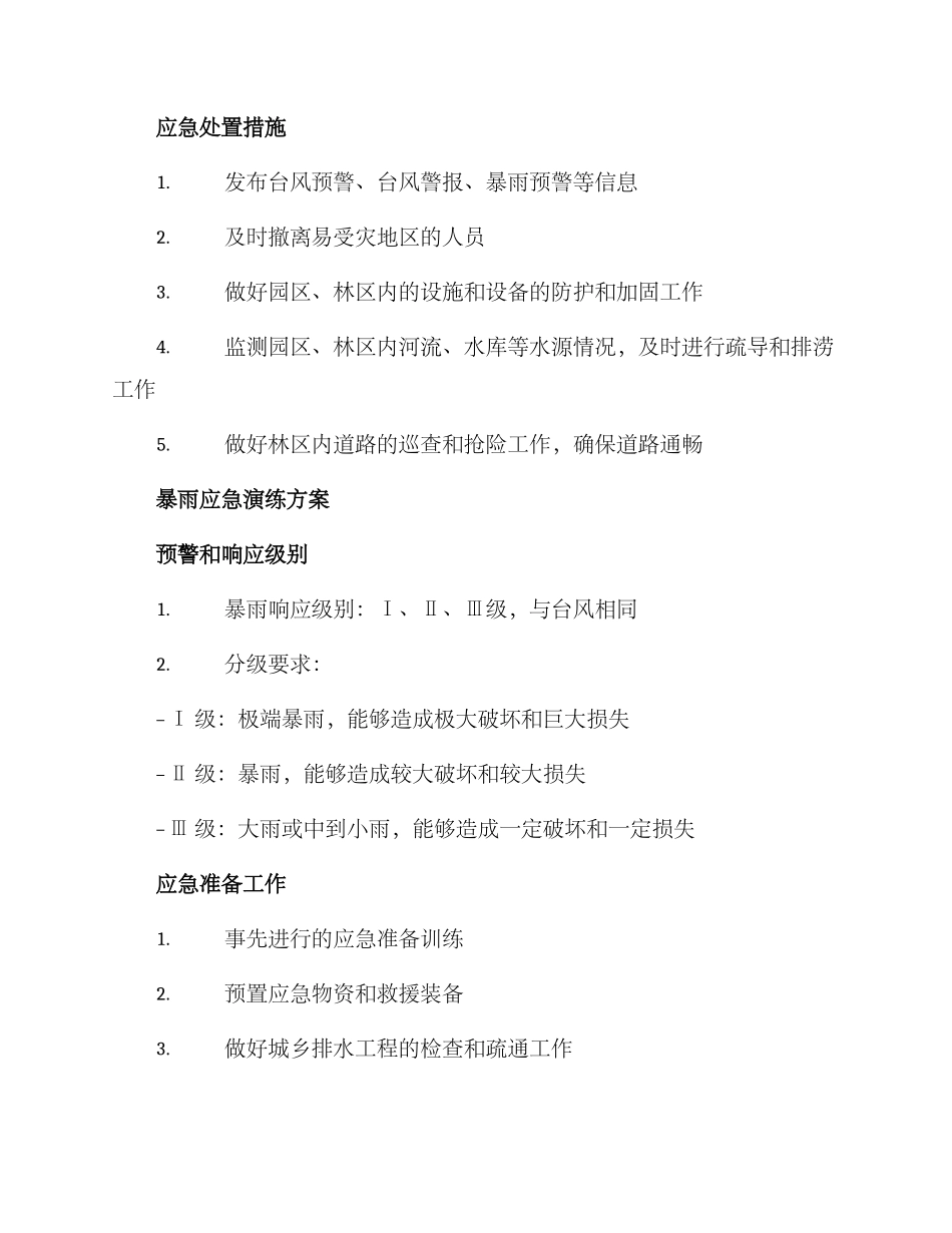 林业应急演练方案_第2页