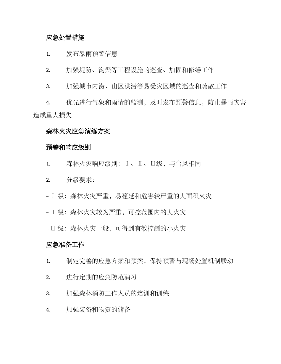 林业应急演练方案_第3页