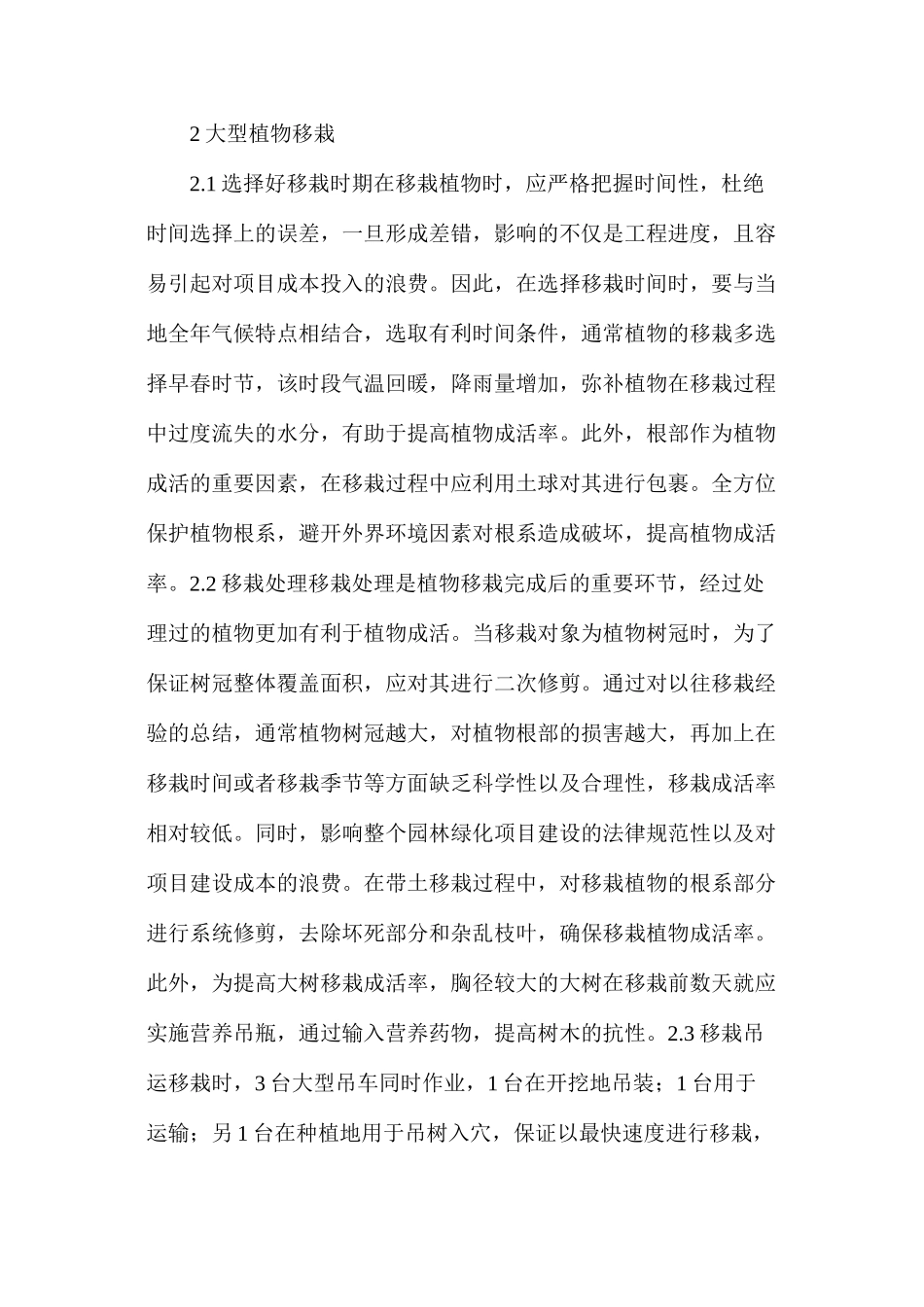 林业技术在园林绿化中的作用_第2页