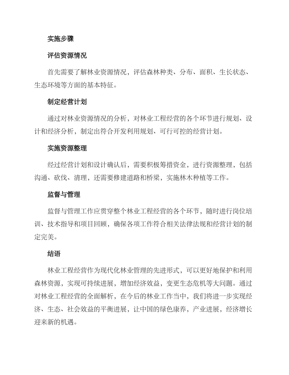 林业工程经营方案_第3页