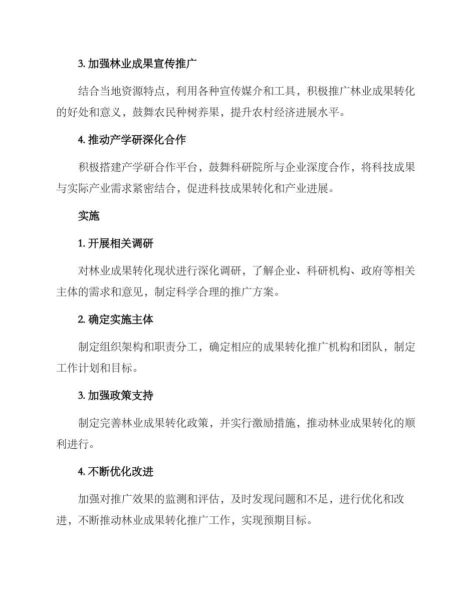 林业成果转化推广方案_第2页