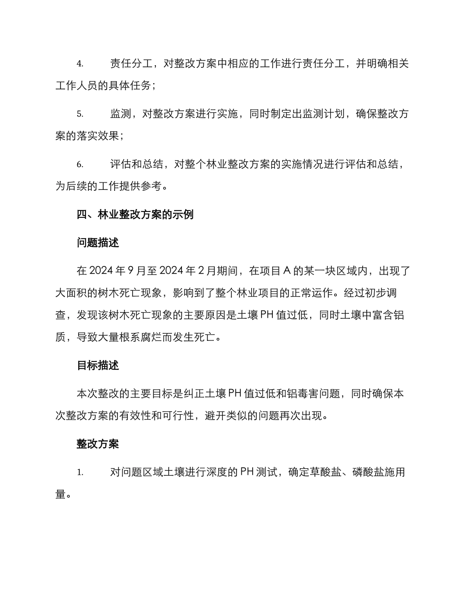 林业整改方案格式_第2页