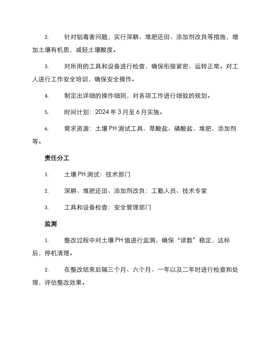 林业整改方案格式_第3页