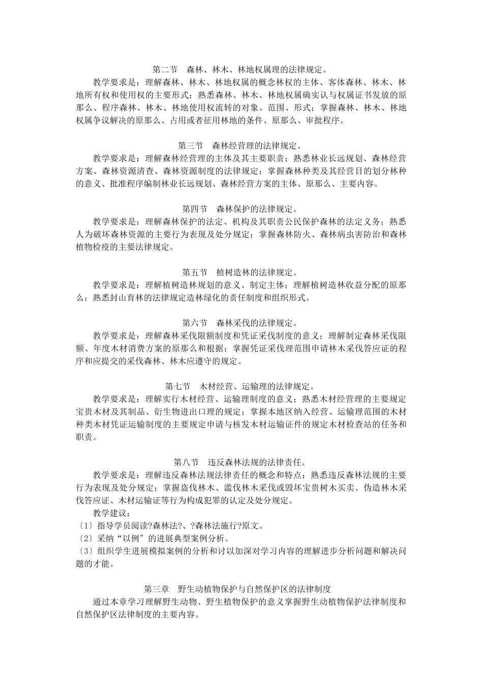林业政策法规教学辅导材料_第2页