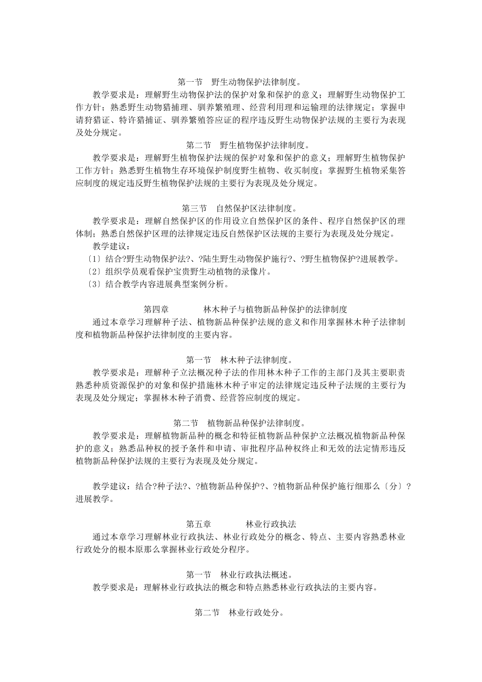 林业政策法规教学辅导材料_第3页