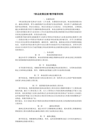 林业政策法规教学辅导材料