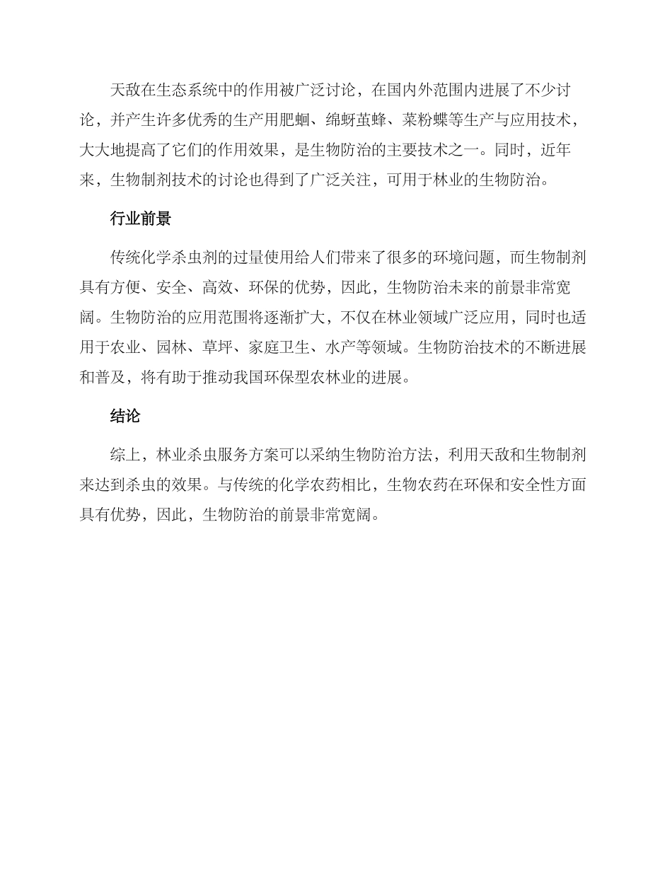 林业杀虫服务方案_第2页