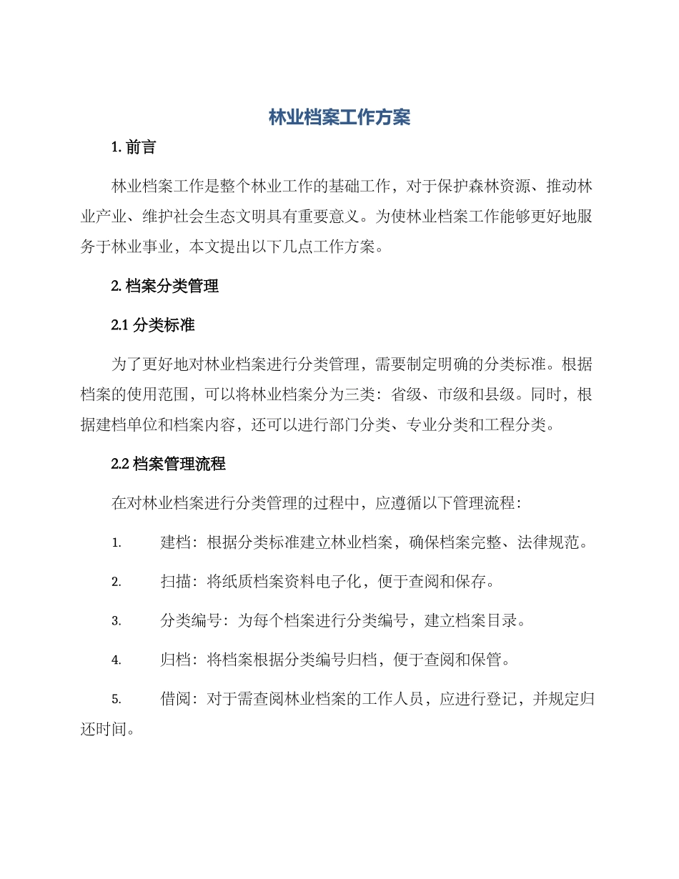 林业档案工作方案_第1页