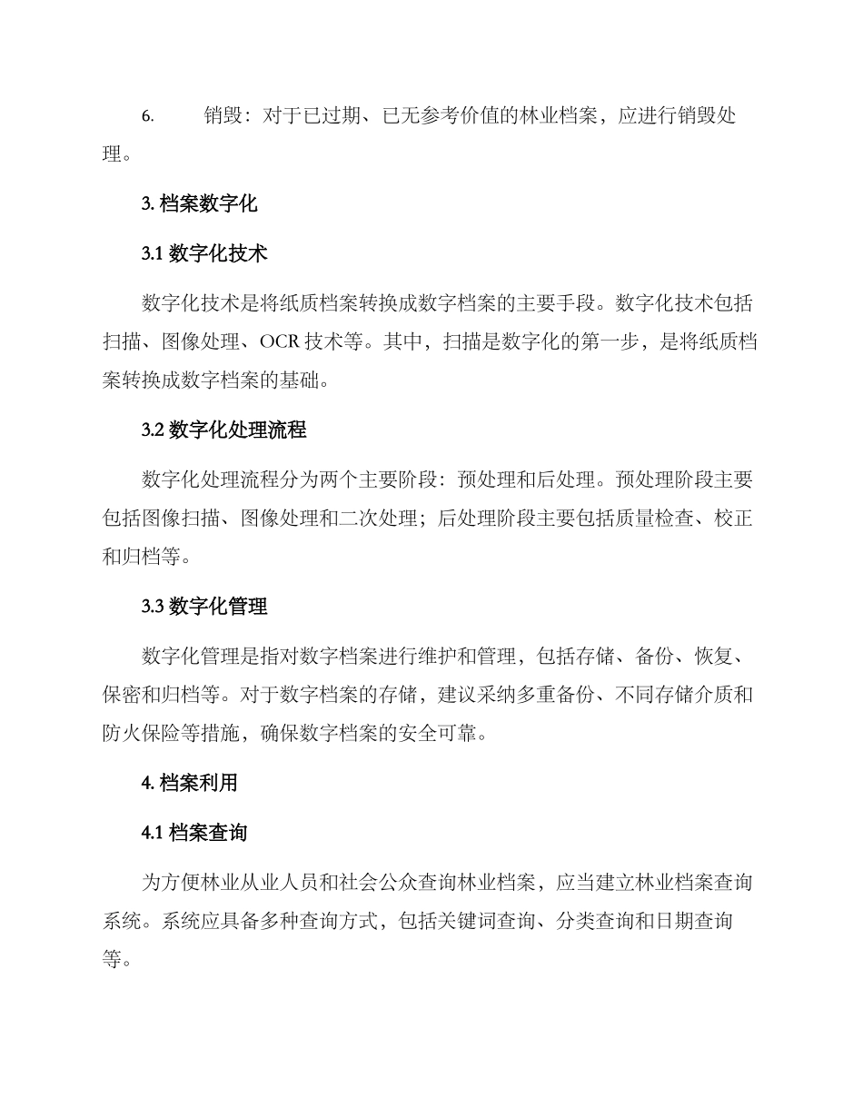 林业档案工作方案_第2页