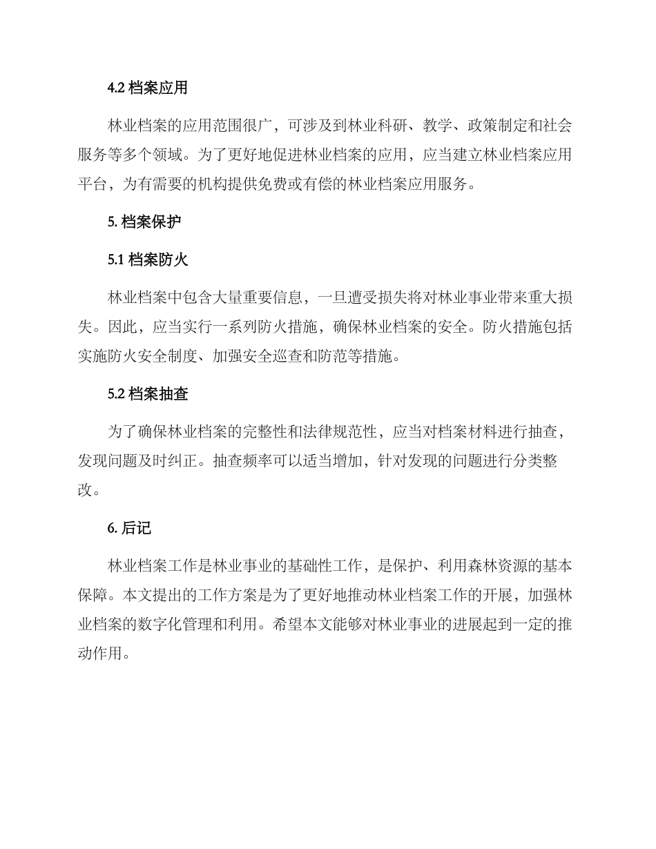 林业档案工作方案_第3页