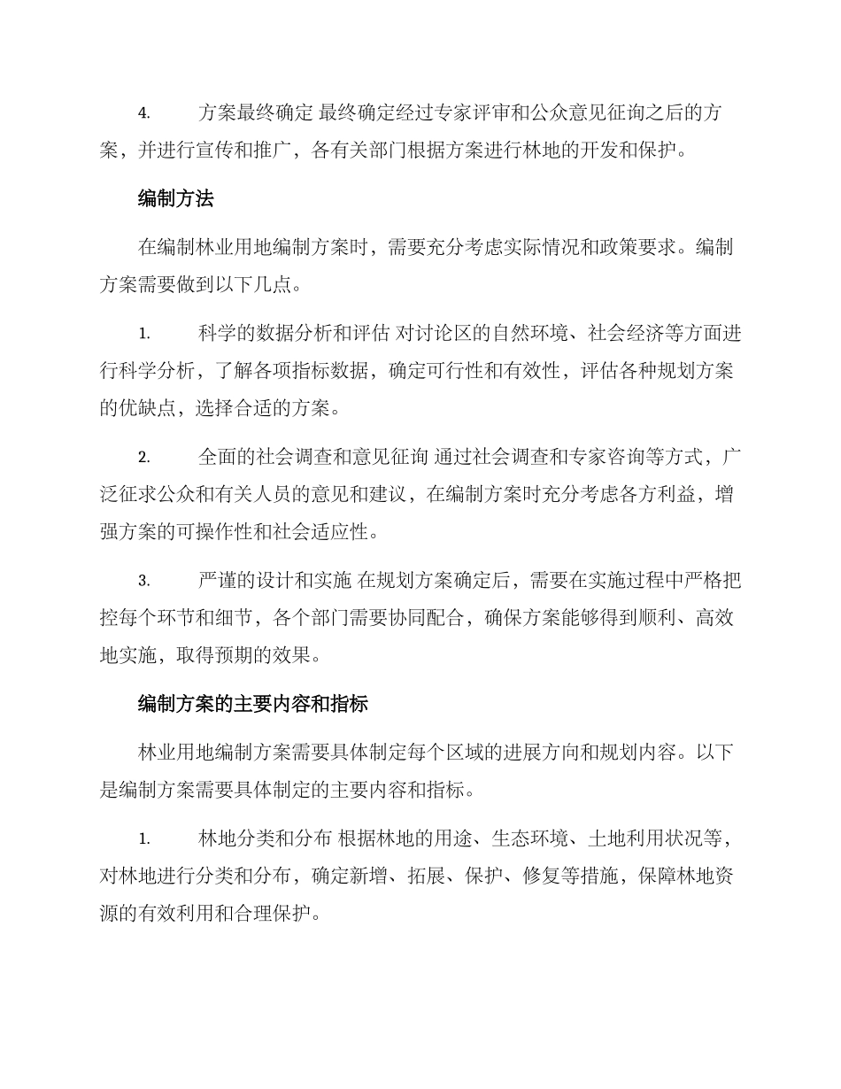 林业用地编制方案_第2页