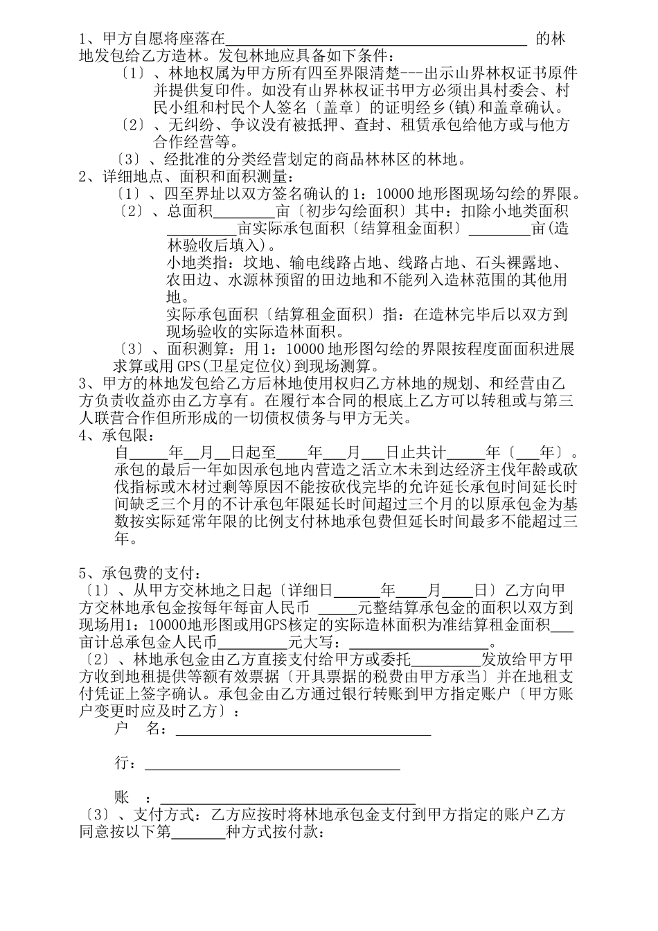 林业用地承包合同书_第2页