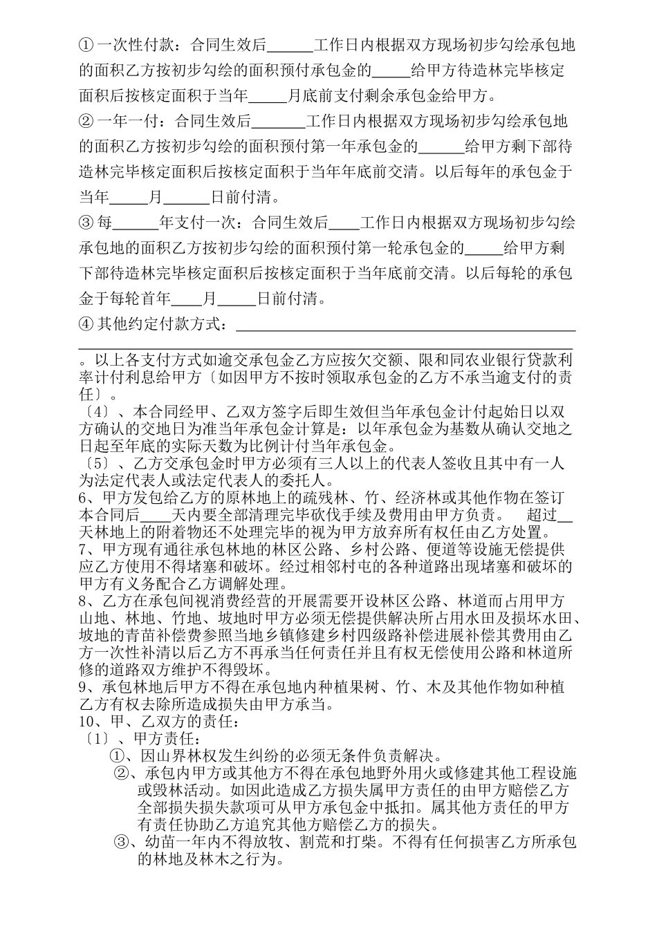 林业用地承包合同书_第3页