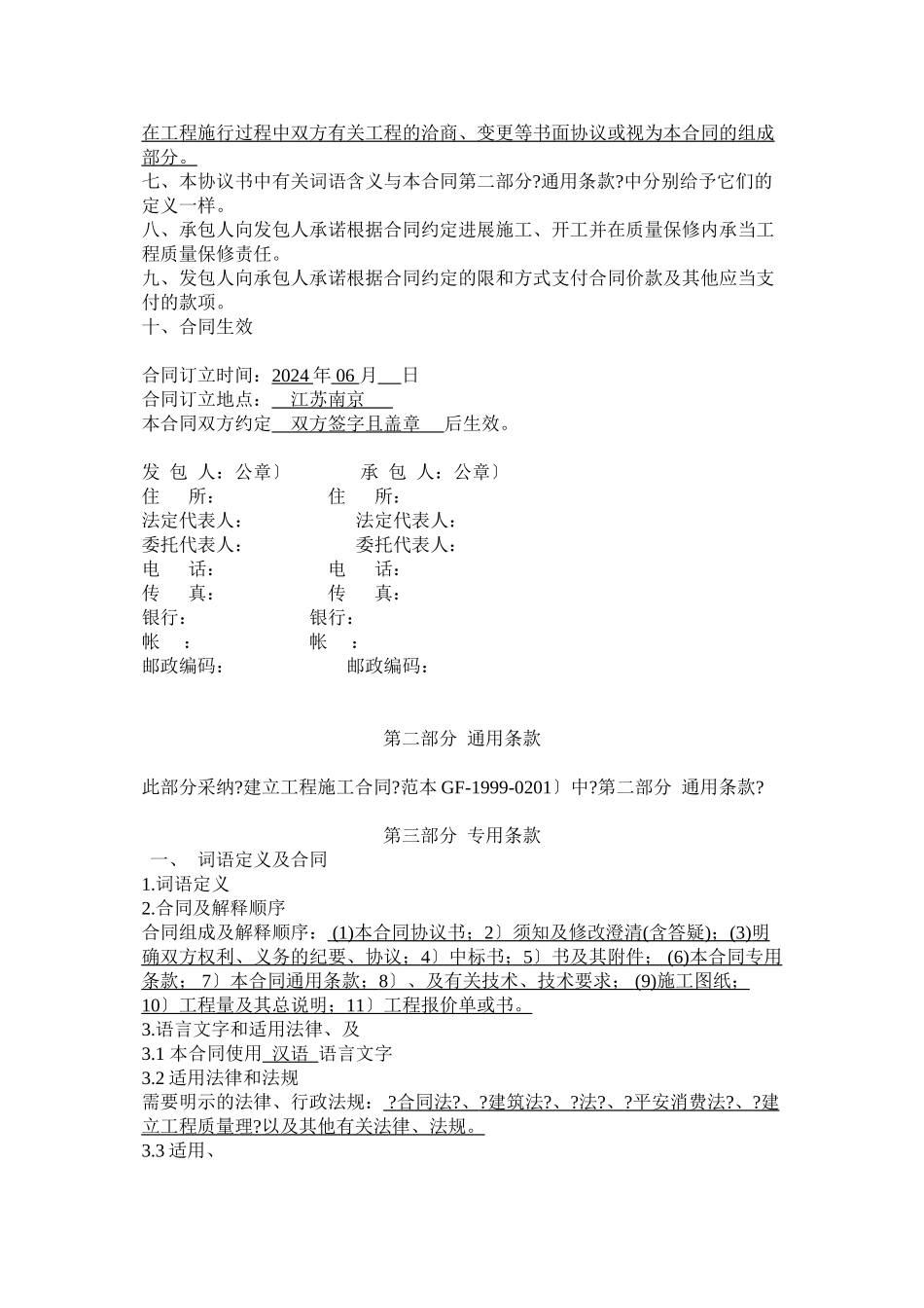 林化所施工合同20240606公寓改造_第2页