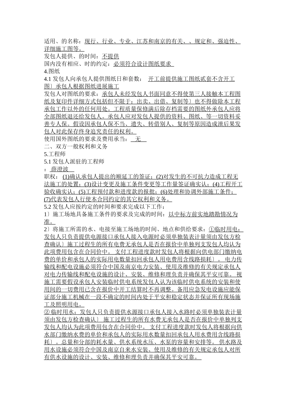林化所施工合同20240606公寓改造_第3页