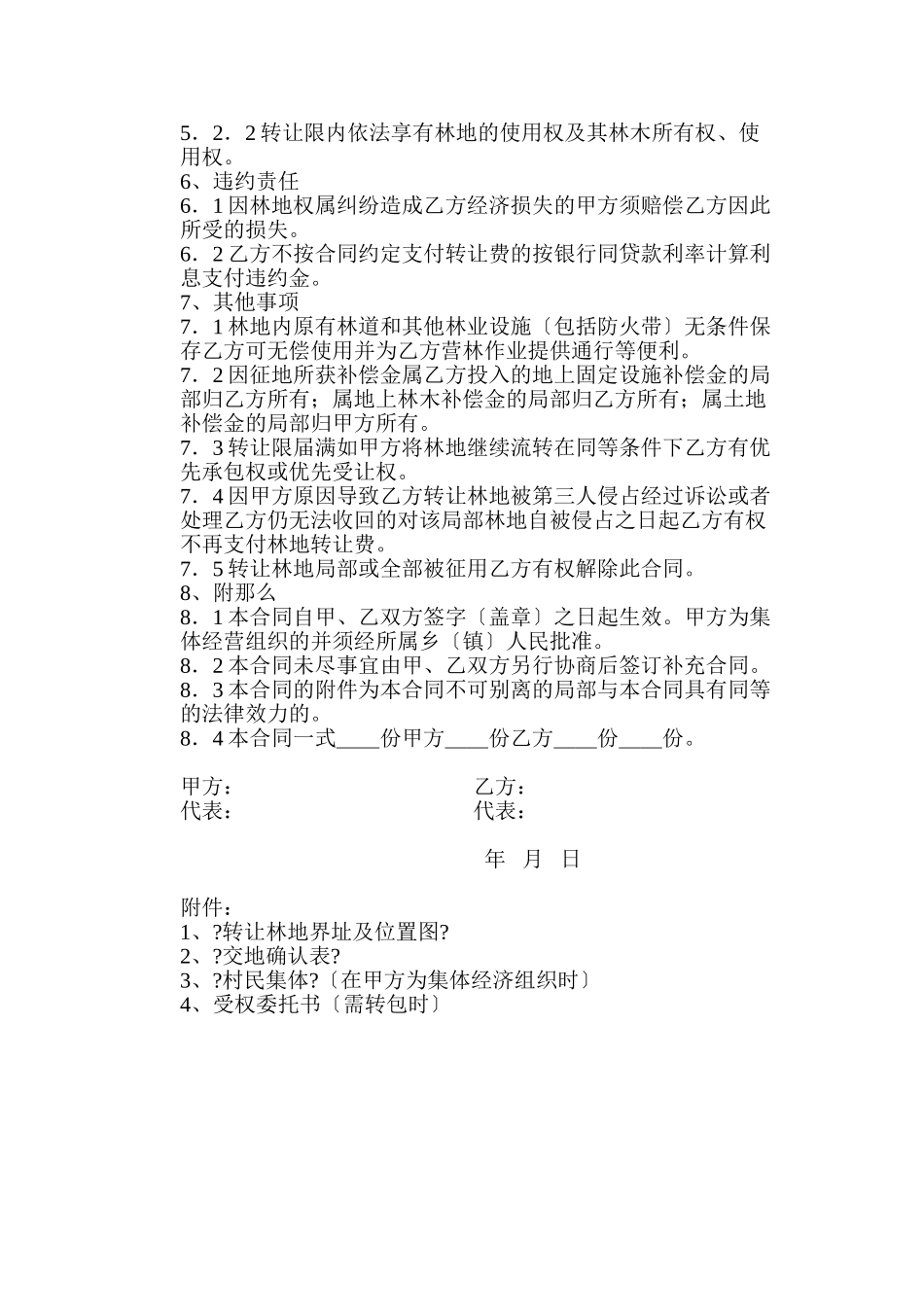 林业用地转让合同_第2页