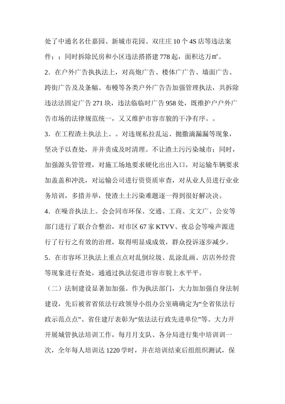 林业综合执法队长述职述廉报告（共3篇）_第2页