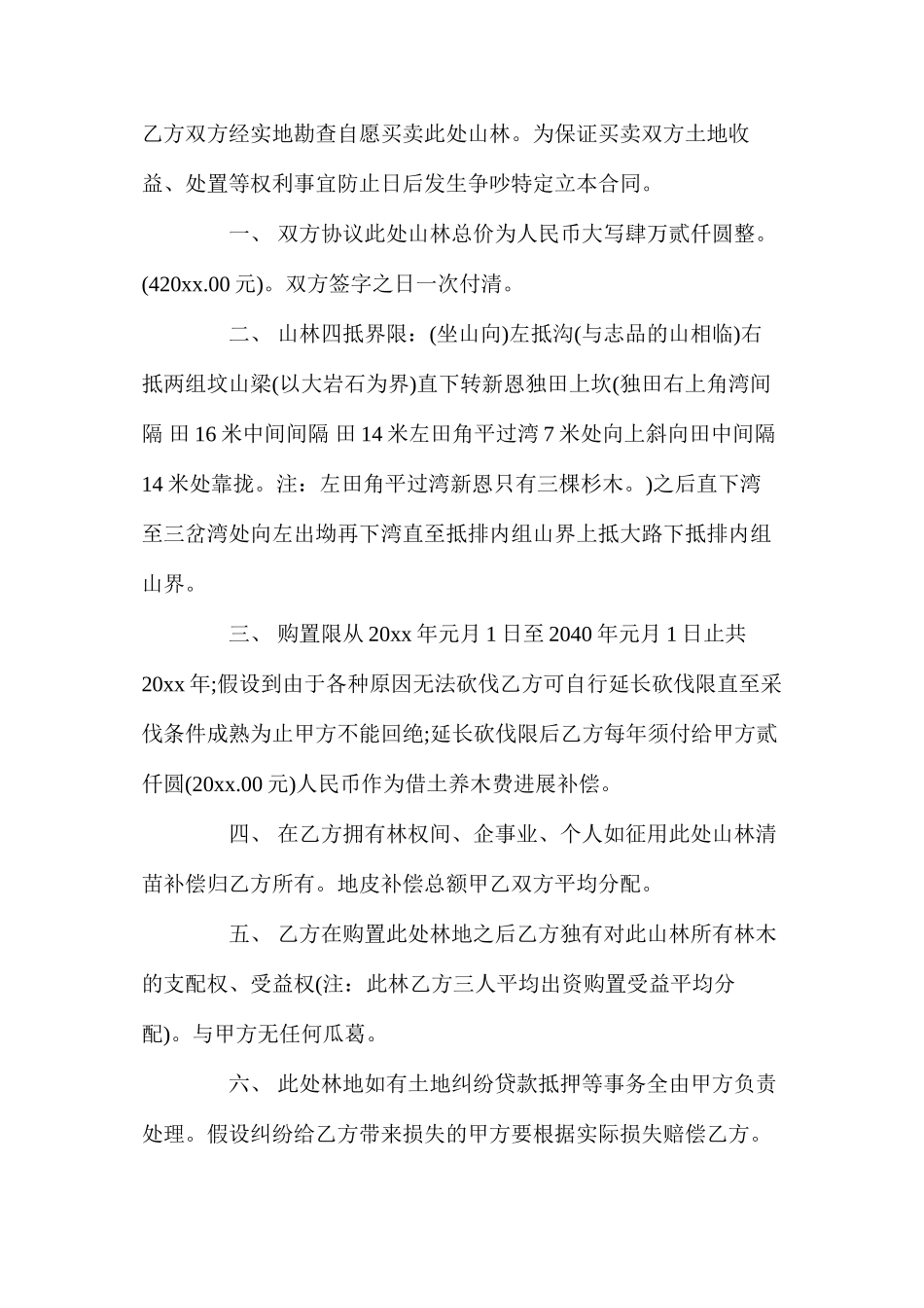 林地买卖合同_第3页