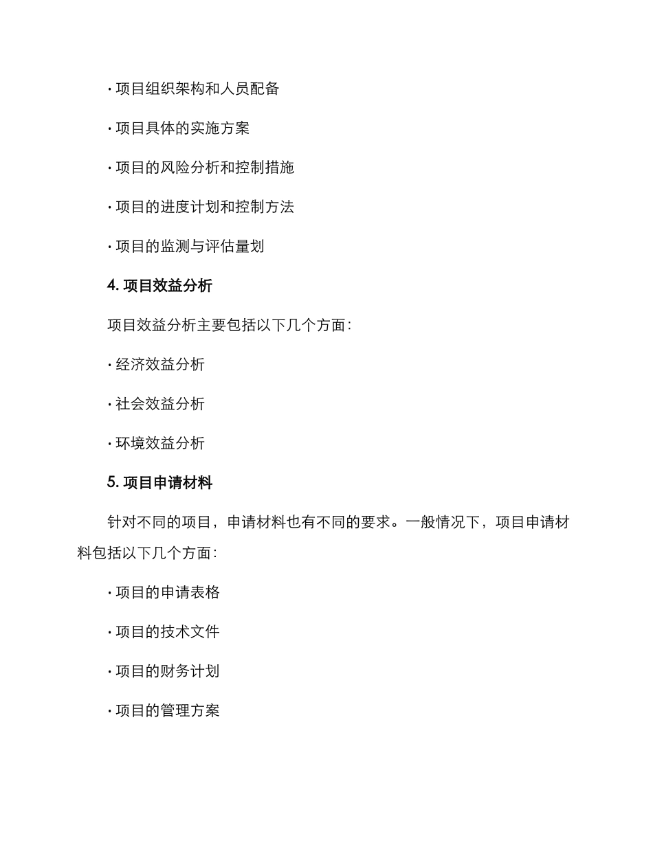 林业项目立项申请方案_第3页