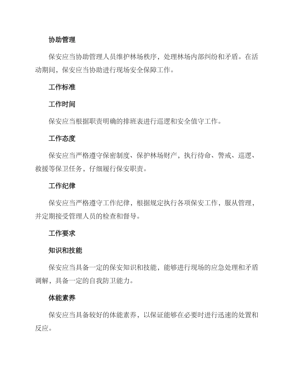 林场保安工作方案_第2页