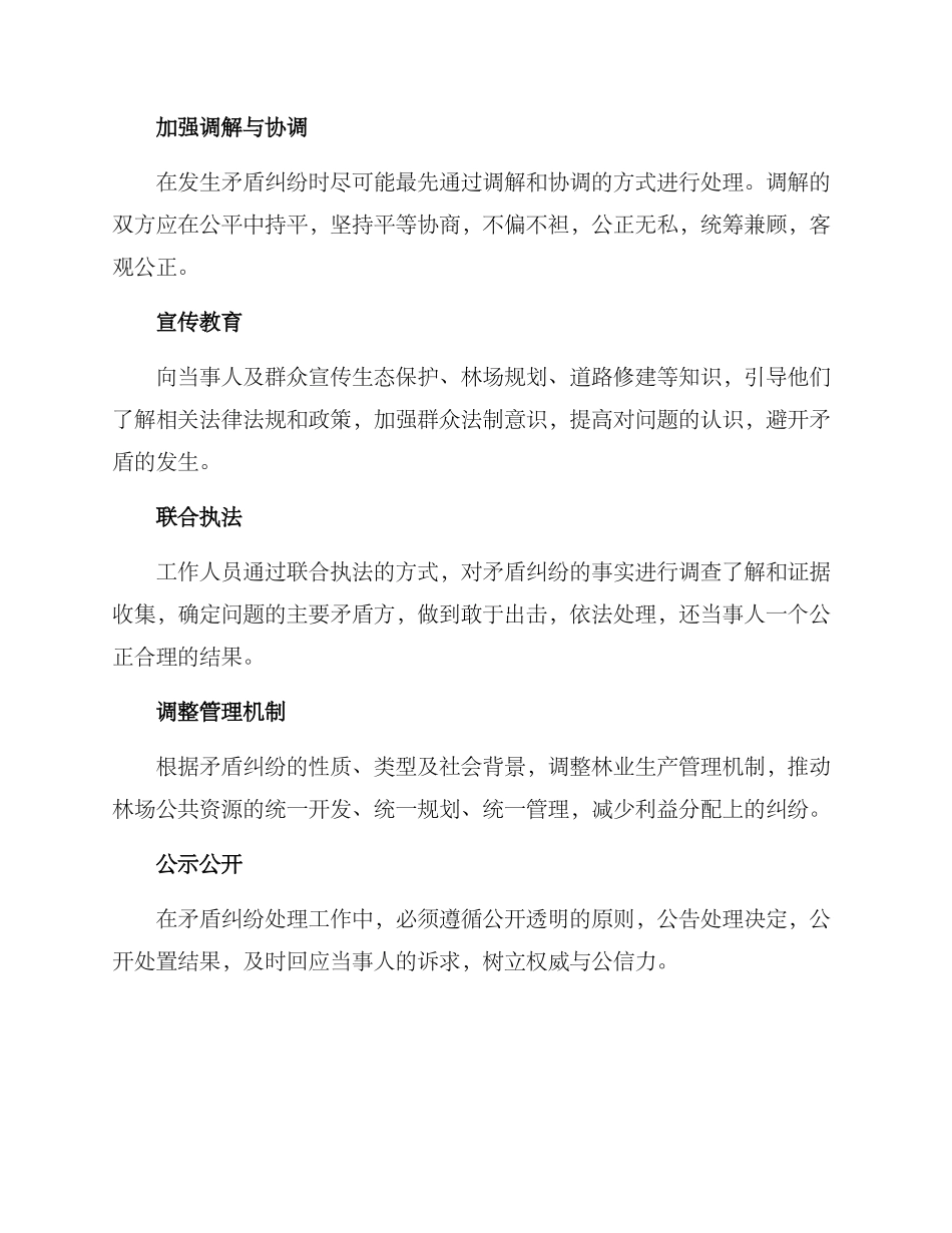 林场纠纷矛盾化解方案_第2页