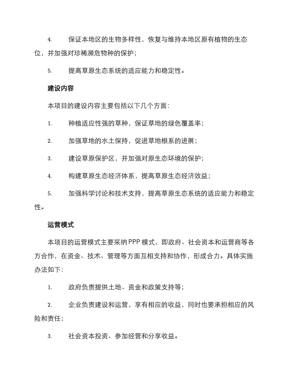 林场草原项目建设方案_第2页