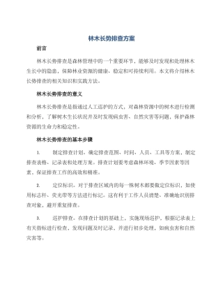 林木长势排查方案