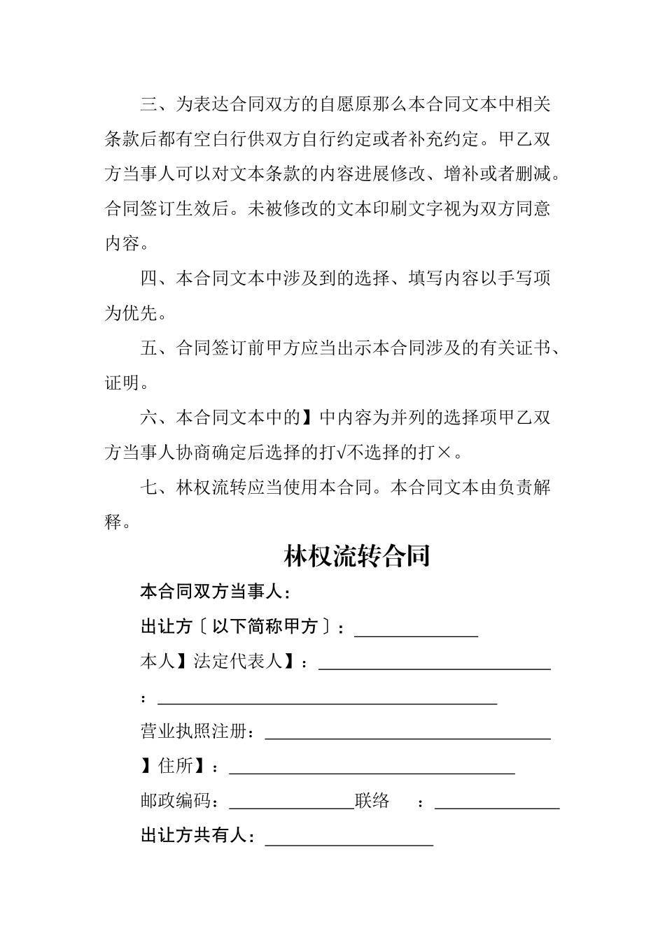 林权流转合同_第2页