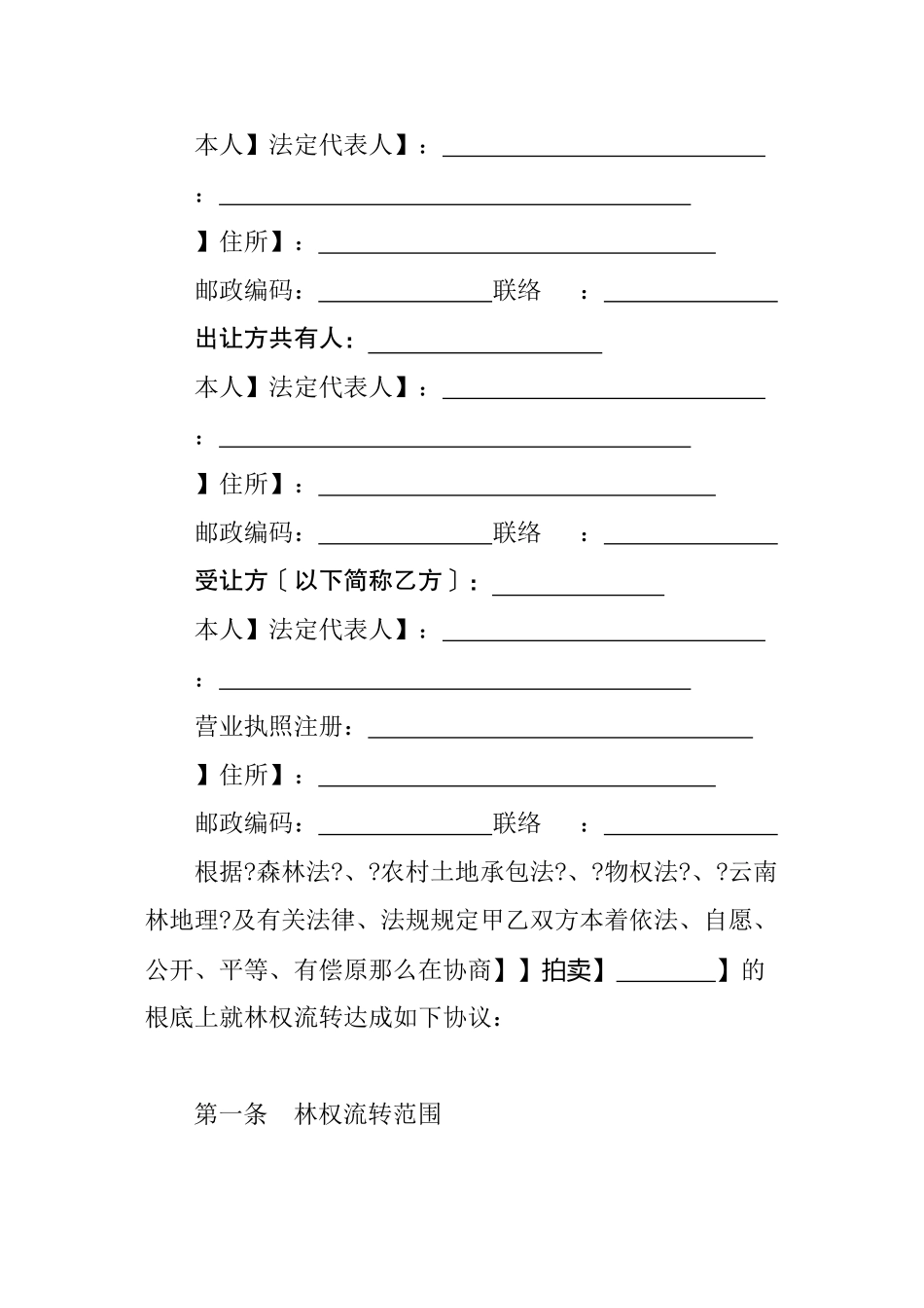 林权流转合同_第3页